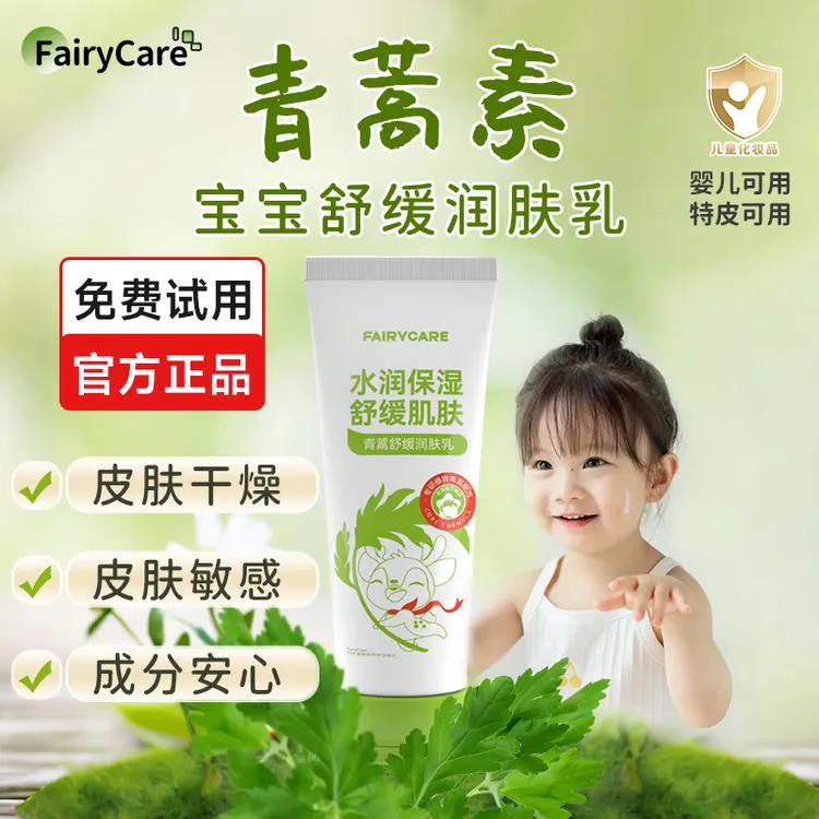 富瑞卡青蒿素儿童身体乳面霜屁屁霜润肤乳保湿护肤舒缓滋润干燥皮