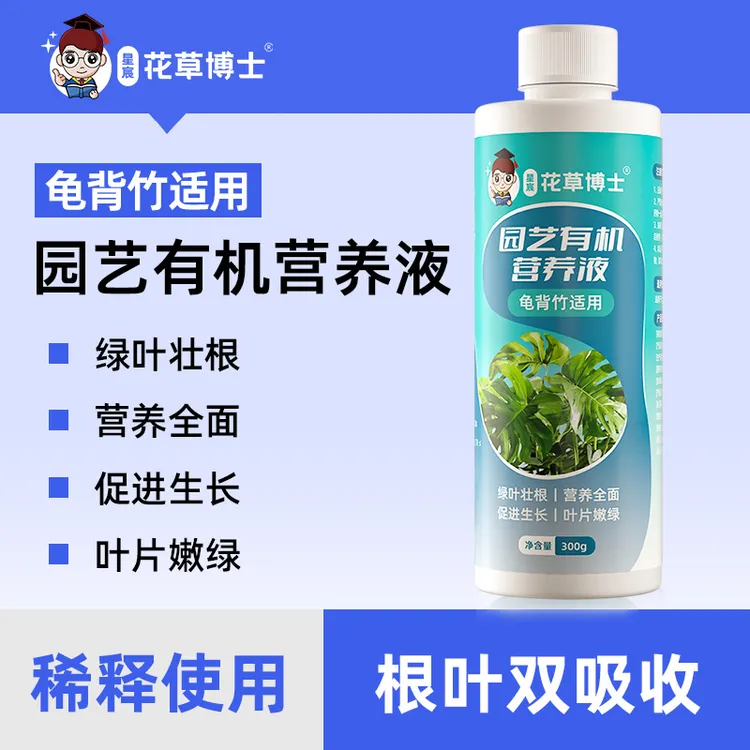 龟背竹植物适用营养液家庭园艺养花肥料产品叶面肥