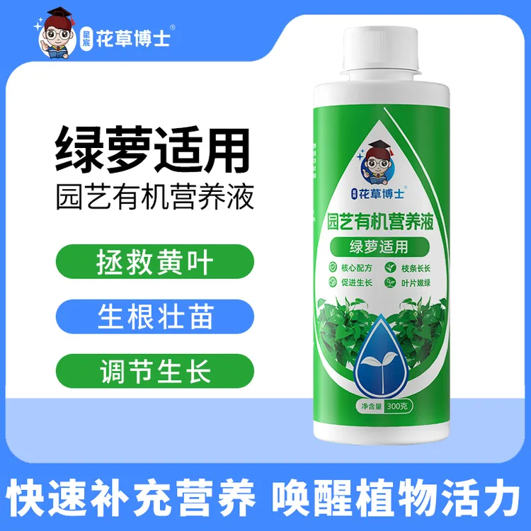 星宸花草博士绿萝营养液适用肥家用绿萝肥料通用植物液体生长配方