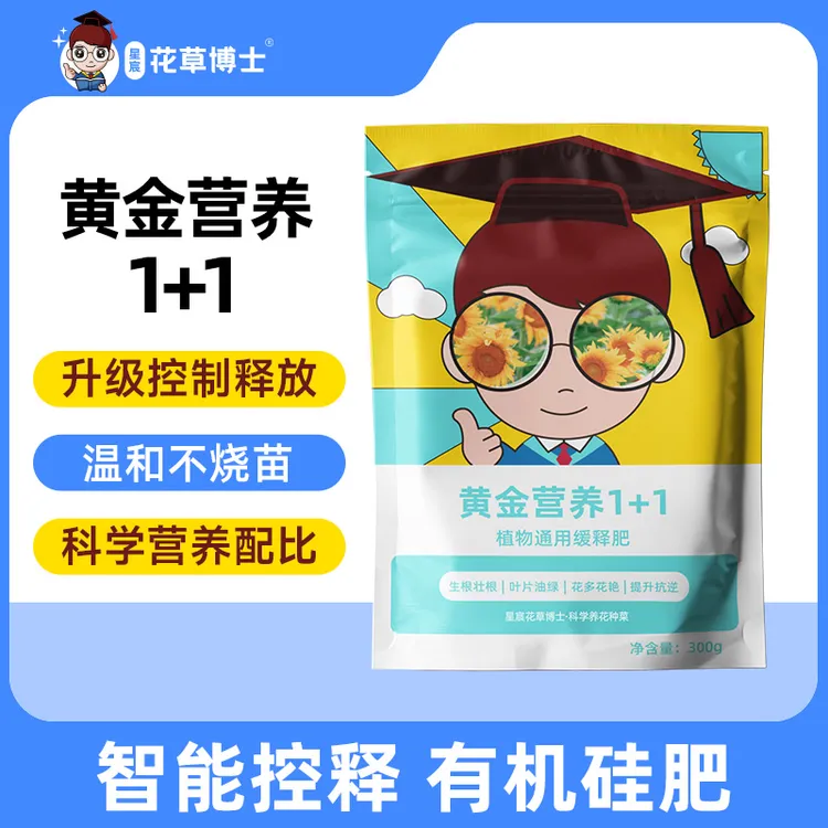星宸花草博士黄金营养生物壮根1+1缓释肥养花桶装花卉植物通用型