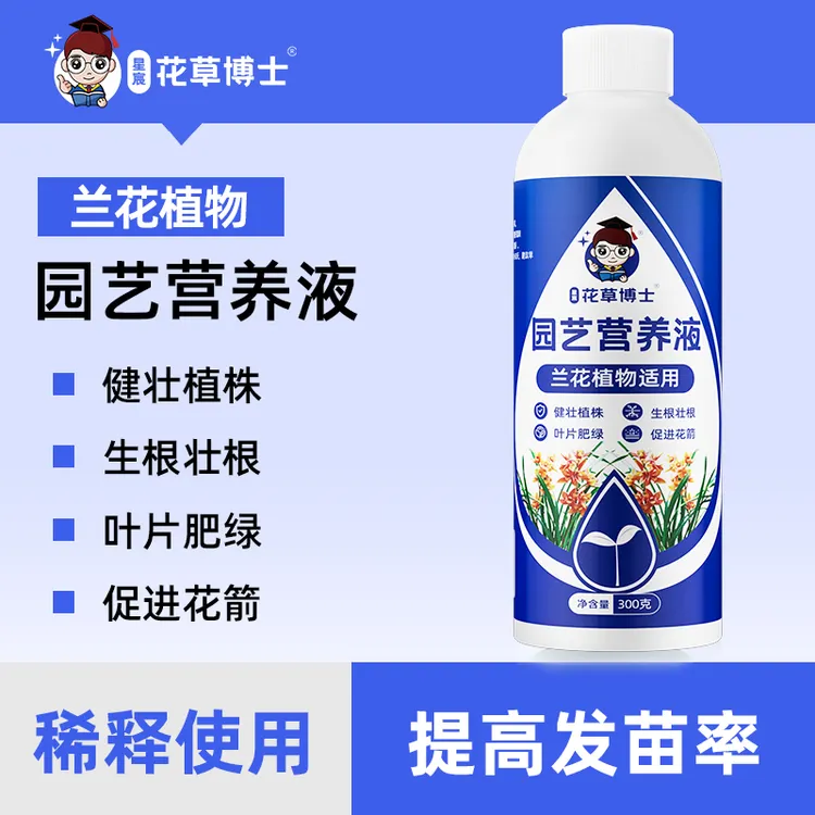 兰灵王营养液兰花肥料菌群适用肥促花兰科营养活化剂