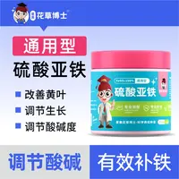 星宸花草博士硫酸亚铁调节酸性土壤改善黄叶有效补铁促进光合肥