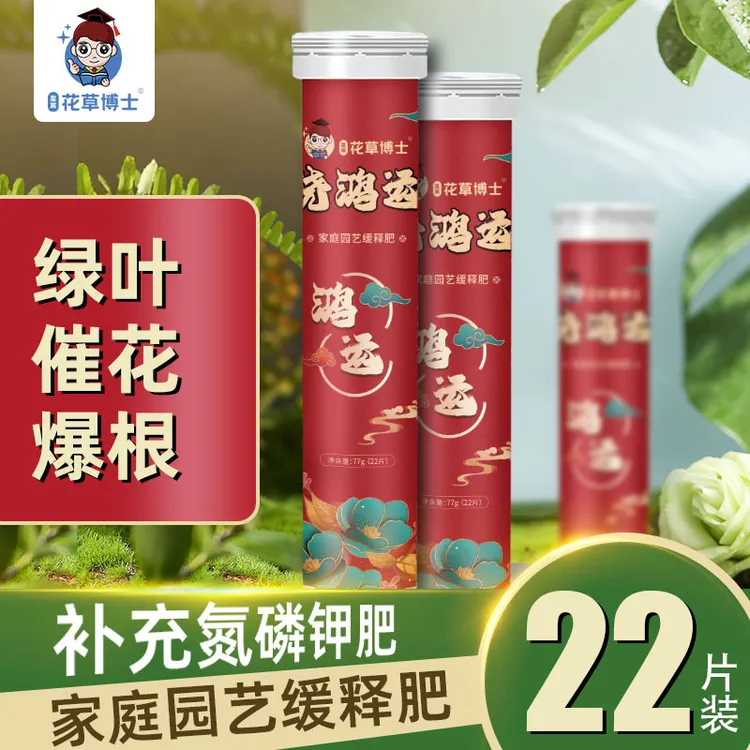 植物营养缓释片通用型氮磷钾复合缓释肥家庭园艺花卉多肉养花肥料