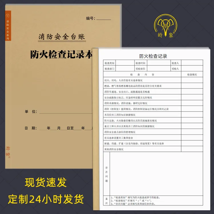防火检查记录本消防安全系列台账每月每周巡检营业每日防火巡查表