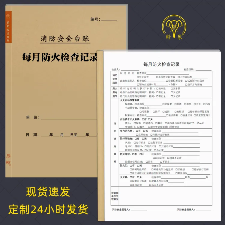 每月防火检查记录本消防安全控制室安保巡逻周每日防火巡查点检表