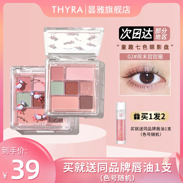 Thyra/昙雅童趣眼影七色组合大地色哑光珠光日常网红眼影综合盘