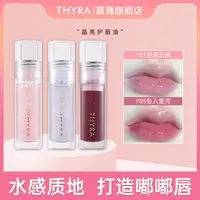 Thyra/昙雅晶亮护唇油水光玻璃唇唇釉女滋润透明唇蜜镜面学生
