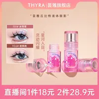 Thyra/昙雅丘比特液体眼影提亮高光一滴泪变色龙亮片学生