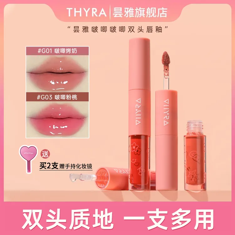 【主播专享】Thyra/昙雅啵唧啵唧双头唇釉镜面嘟嘟唇口红雨衣显白