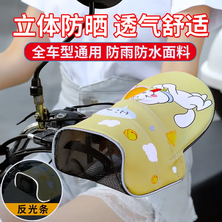 电动车防晒手套夏季电瓶摩托车手把套立体遮阳新款把手套舒适透气