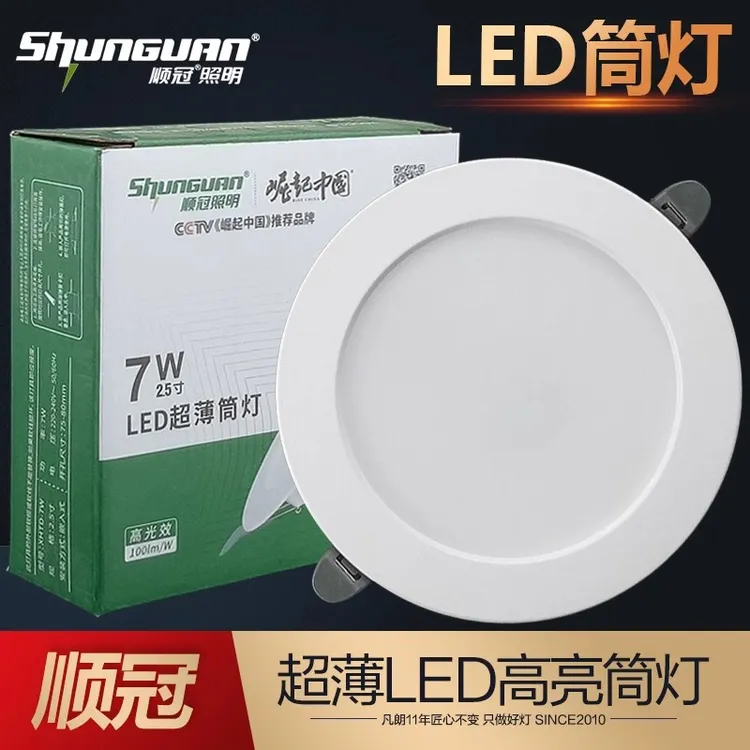 顺冠led筒灯客厅孔灯商场射灯超市白色服装店嵌入射灯店铺商用