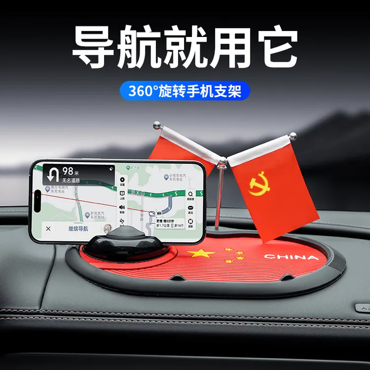 【粉丝福利】汽车国旗红旗防滑垫车载支架高档多功能导航停车号码牌