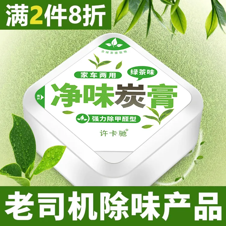 车载香薰净味炭膏固体香水香膏汽车内碳膏香氛除甲醛去异味两用