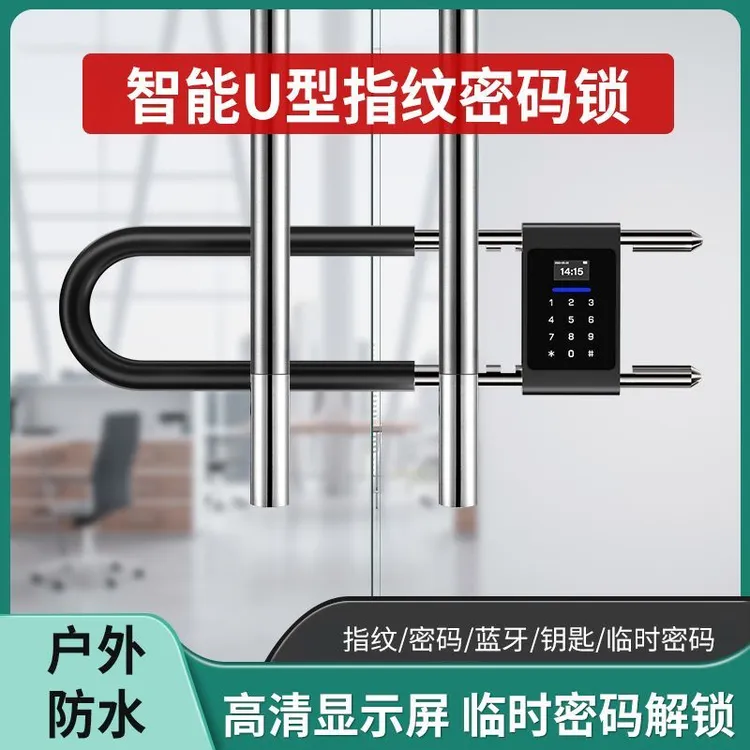 指纹u型锁办公室密码锁玻璃门商铺店面智能电子插锁防水U形锁防水