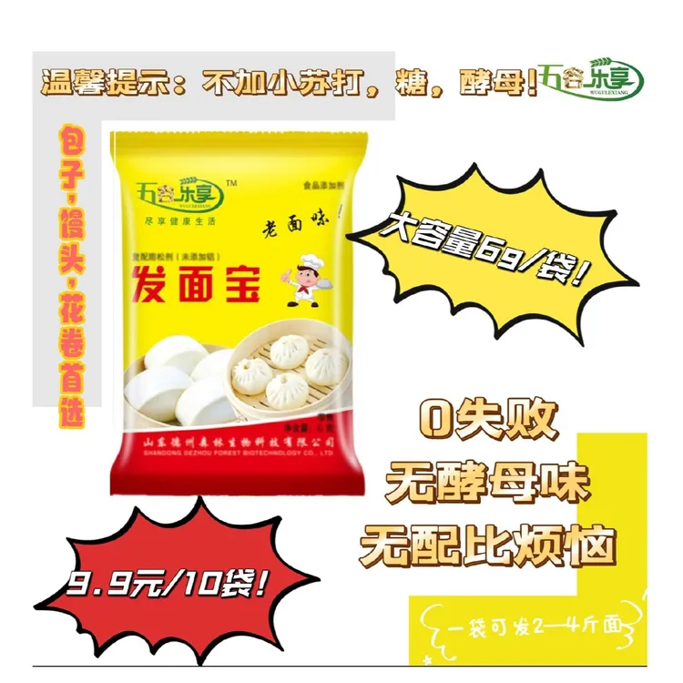 五谷乐享【只认正品】发面宝6g酵母蒸馒头包子快速发酵粉规格可选