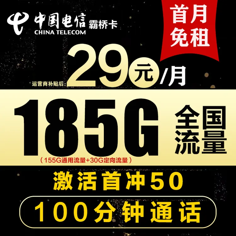 电信流量卡电话卡29月租套餐4G5G上网流量卡全国通用流量手机卡