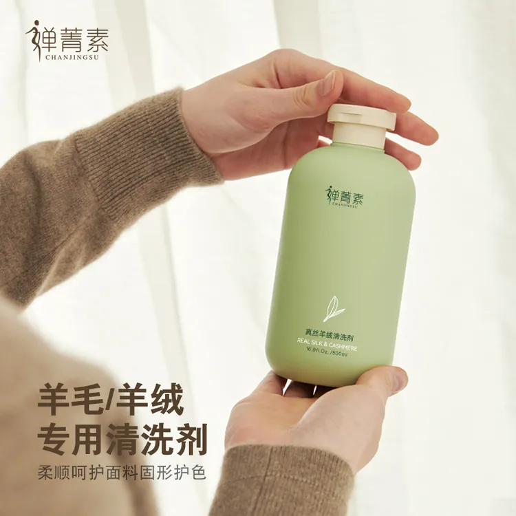 婵菁素羊毛羊绒衫专用中性护色洗护液真丝高档毛衫修复剂洗衣液