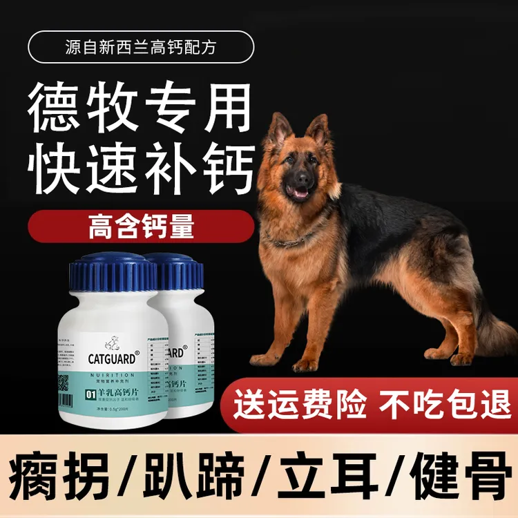 catguard德牧专用钙片立耳健骨补钙粉成犬幼犬狼青黑背警犬腿软