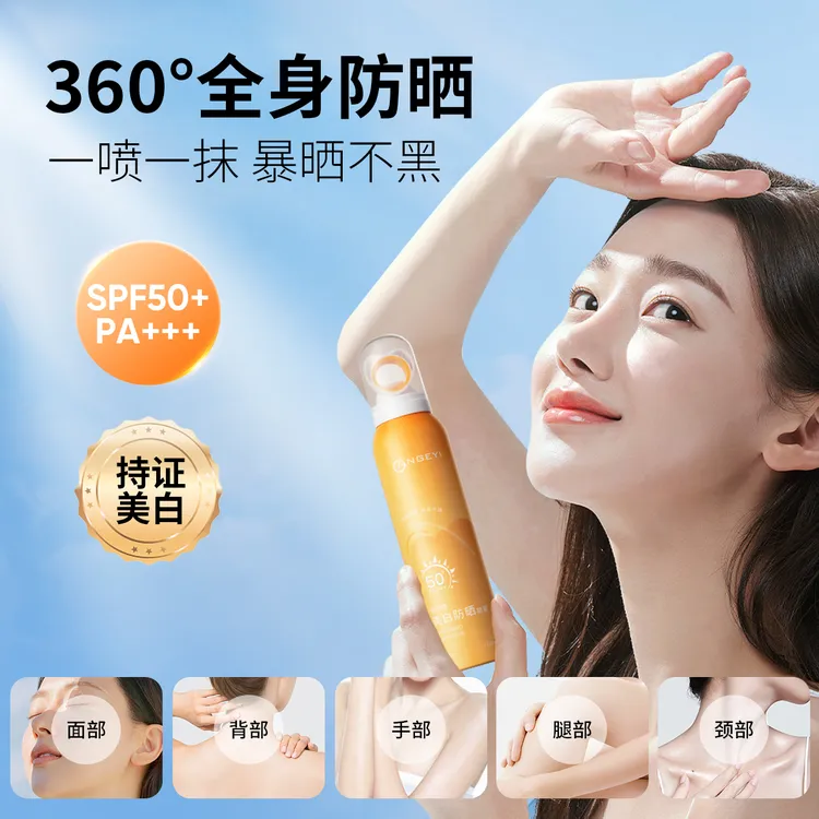 【拍一发二】安歌依ANGEYI夏日防护喷雾防紫外线高倍SPF50+PA+++