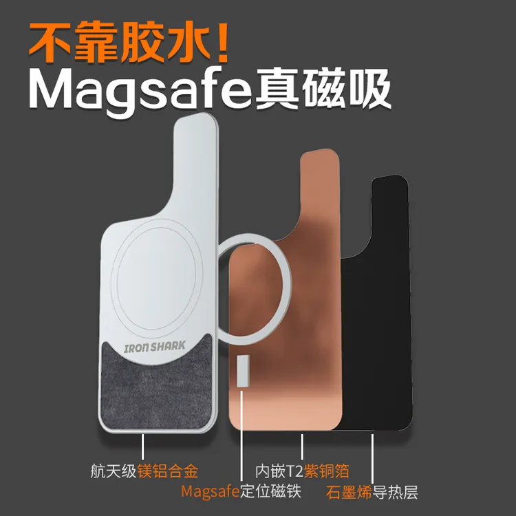 铁鲨苹果磁吸石墨烯均热板苹果手机散热壳iphone散热器苹果专用