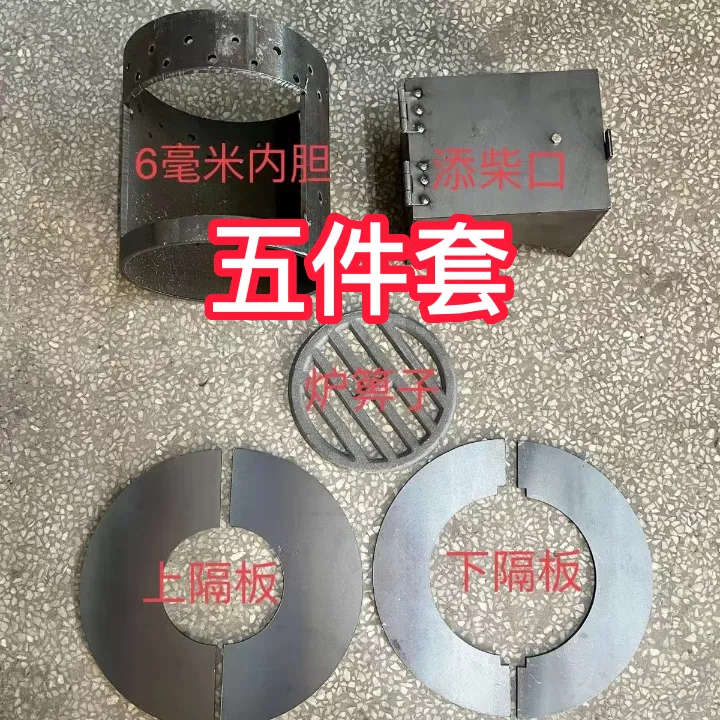 废旧煤气罐改装无烟气化炉柴火炉内胆五5件套柴煤两用