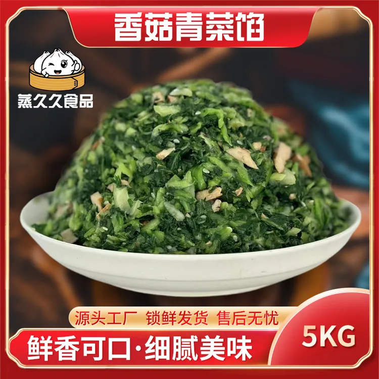 蒸久久新鲜优选香菇青菜馅