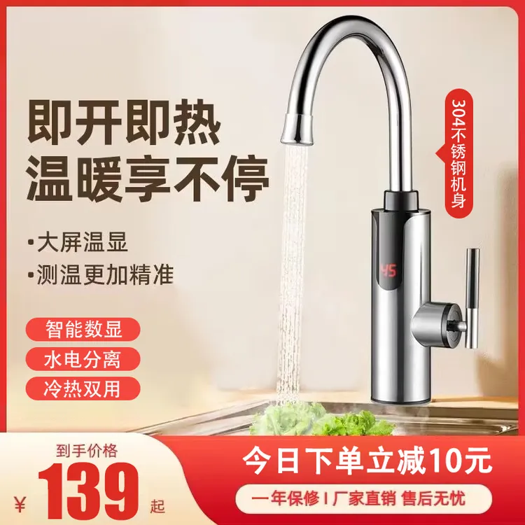电热水龙头304不锈钢厨房快速速热水龙头冷热两用即热式电加热