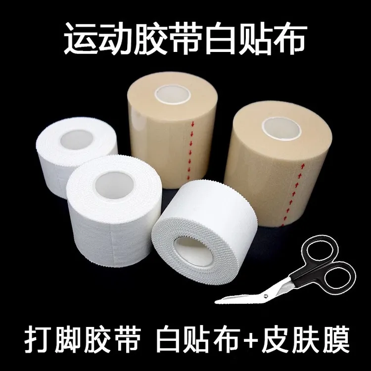 打脚绷带白贴布运动胶布胶带带脚足球脚踝肌肉打底皮肤膜固定护腕