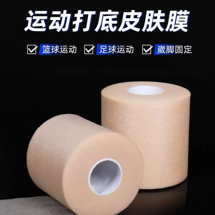 皮肤膜白胶布球拍减震摸人工打底弹力泡棉打脚绷带白贴布护膝踝