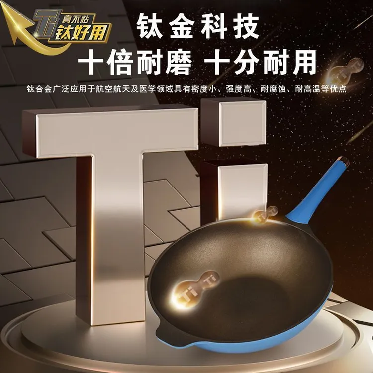 蓝宝石钛金物理不粘锅铸炒锅少油烟家用平底锅电磁炉燃气通用家居