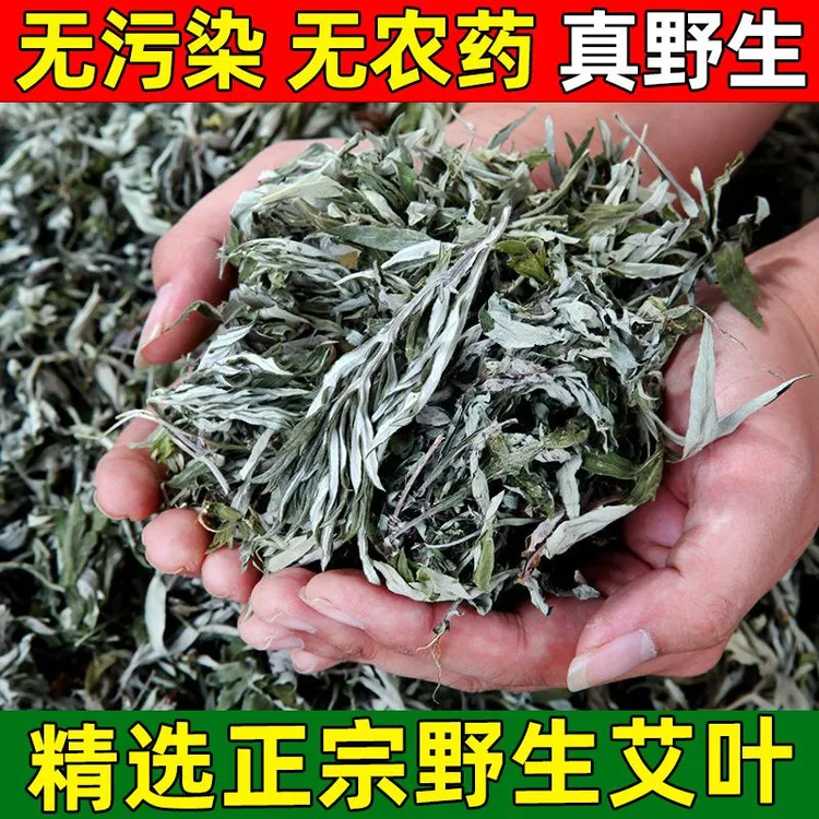 湖北大悟艾叶艾草一斤装原生态陈艾手工采摘甄选优质艾叶自然晒干