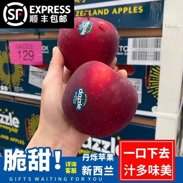 新西兰丹烁苹果脆甜多汁原装进口苹果Dazzle皇后同城新鲜水果包邮