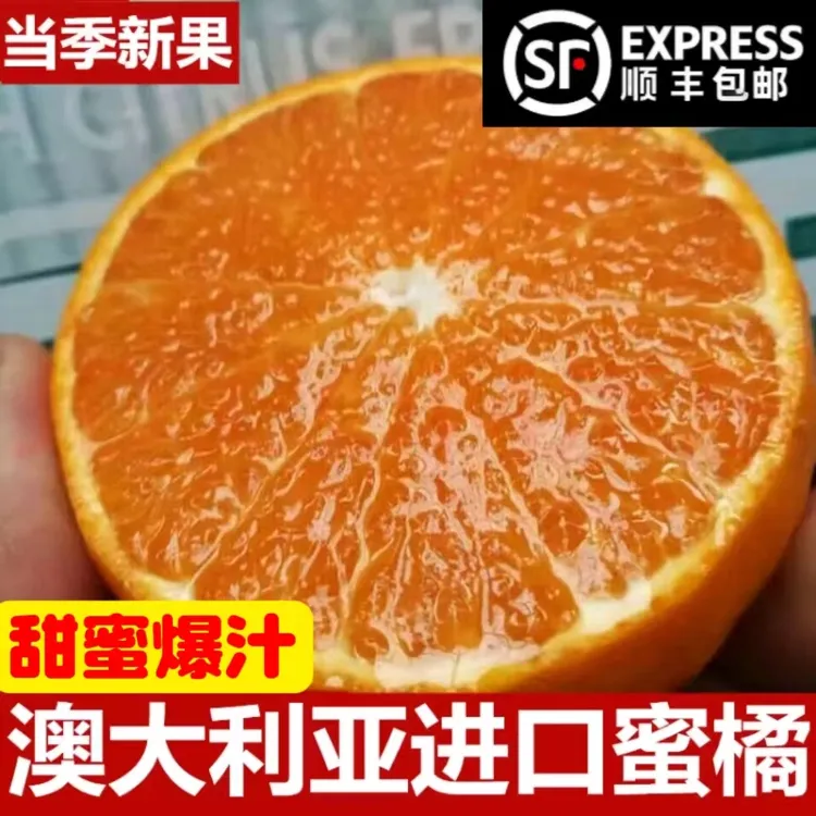 现货澳大利亚澳桔澳柑橘子进口蜜桔不上火新鲜水果顺丰包邮
