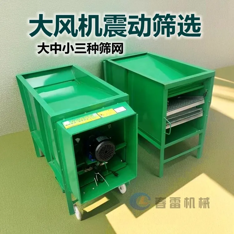 粮食清选机扬场机风选机筛选机