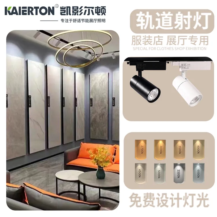 LED轨道射灯可调光调色2700K-6500K加厚散热30W智能调亮度色温