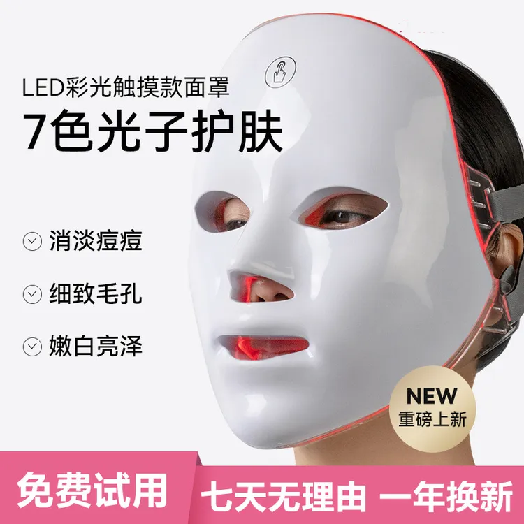美容院同款面膜面罩彩光LED面膜仪光子面罩嫩肤光谱仪家用美容仪