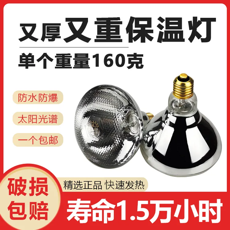 养殖厂保温灯2只装仔猪保暖小鸡加热灯畜牧防水取暖灯食品保温灯