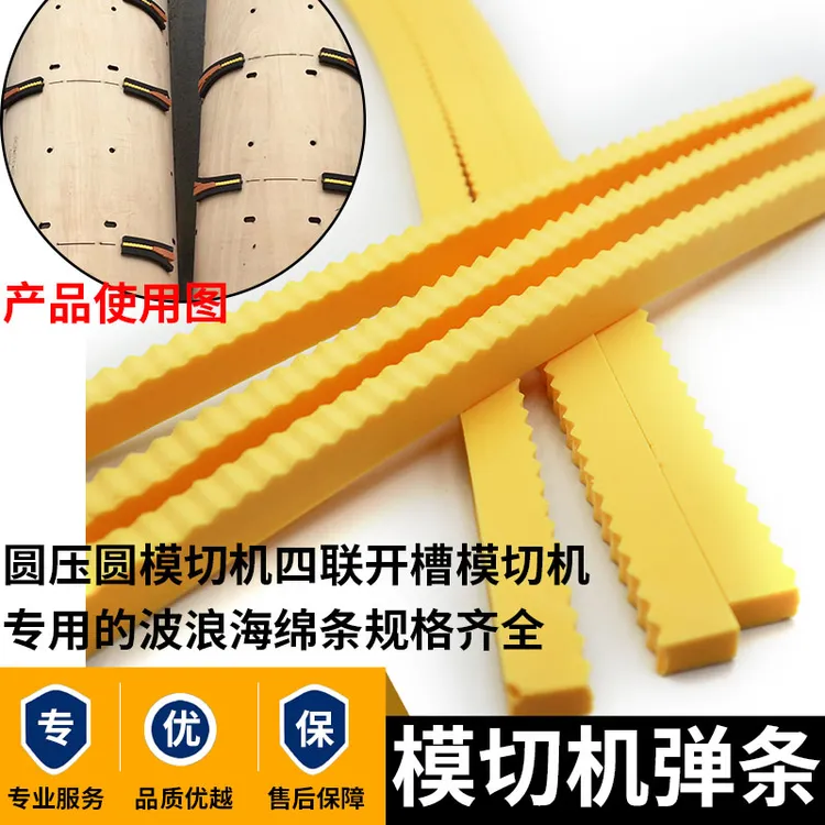 印刷开槽四联模切弹条锯齿刀夹缝波浪进口胶沟姆海绵条波浪弹力条