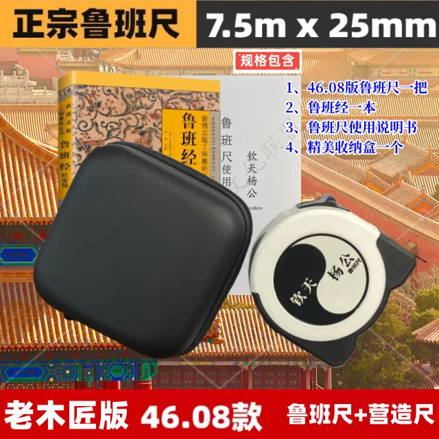 7.5米46.08正宗鲁班尺传统家居测量工具营造尺门光尺高精准（全套）