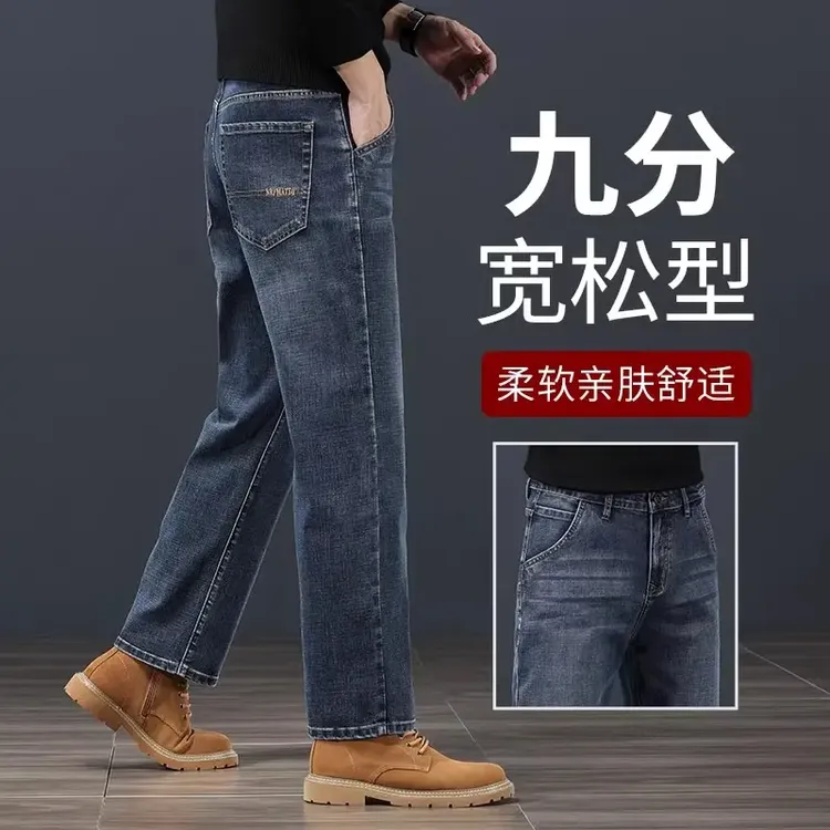 秋冬九分牛仔裤男加绒加厚高端宽松直筒弹力大码潮流商务休闲长裤