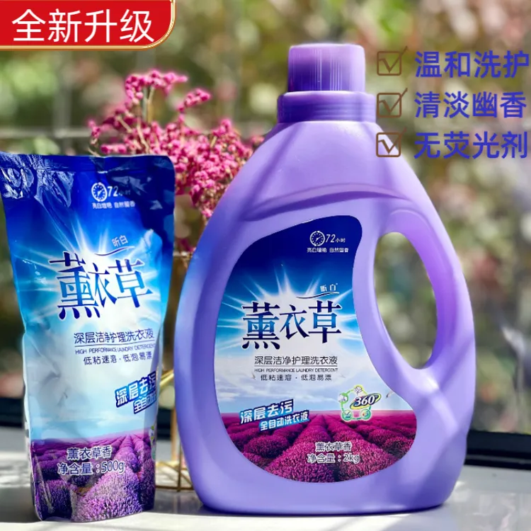 薰衣草花香洗衣液去污持久留香家用手洗机洗低泡易漂护色洗衣液