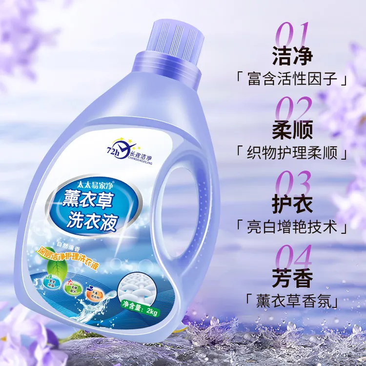 薰衣草洗衣液持久留香超强去污家庭实惠装家用护色水洗去渍瓶装