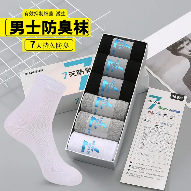 华邦防臭袜男女同款运动除臭吸汗四季简约抗菌新款七日免洗无香