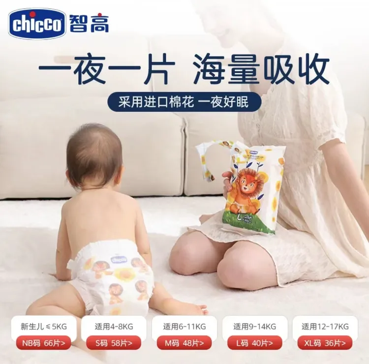 【母婴坊专属】智高纸尿裤