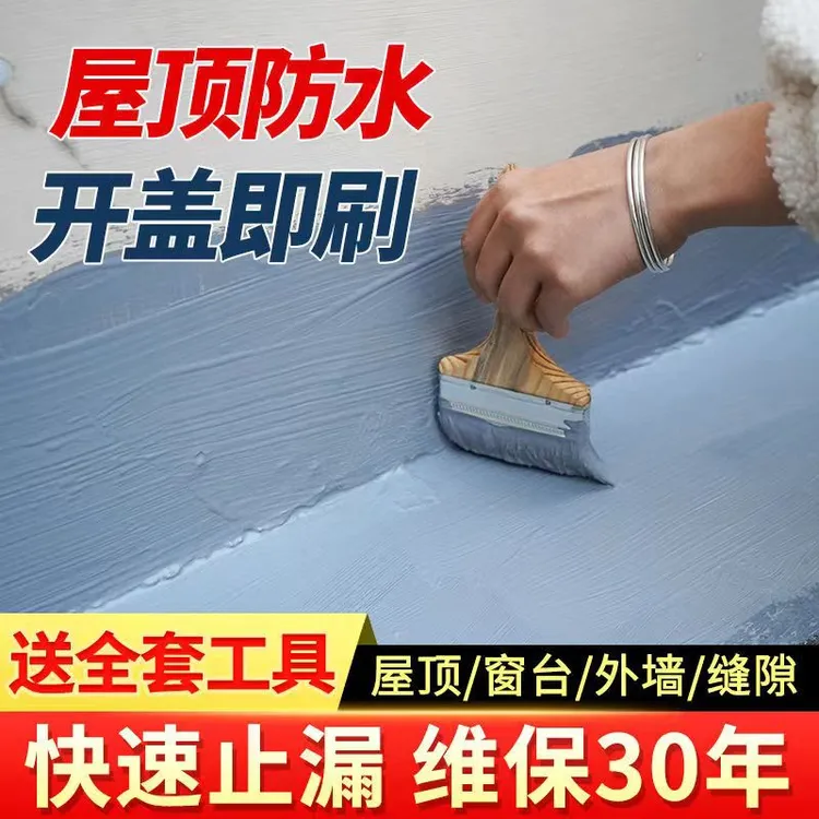 屋顶防水补漏材料楼顶房顶平房裂缝漏水胶防漏堵漏王外墙防水涂料