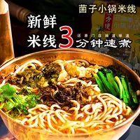 云南菌子小锅米线云南特产肉酱新鲜米线云南米线速食