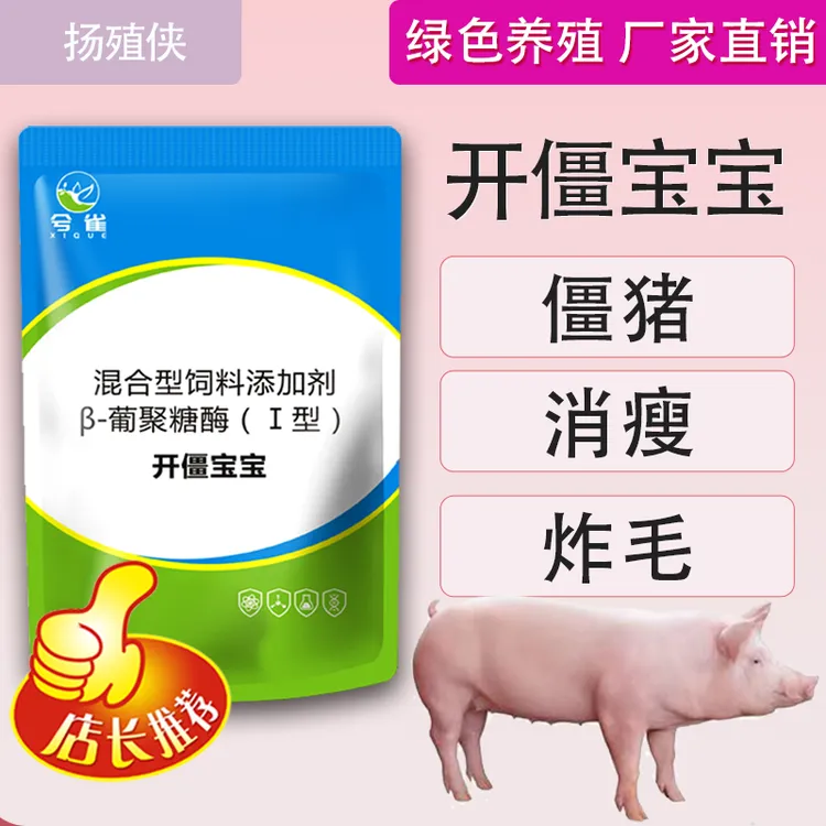 开僵宝宝猪牛羊光吃不长快解僵促长养殖场兽用混合型饲料添加剂