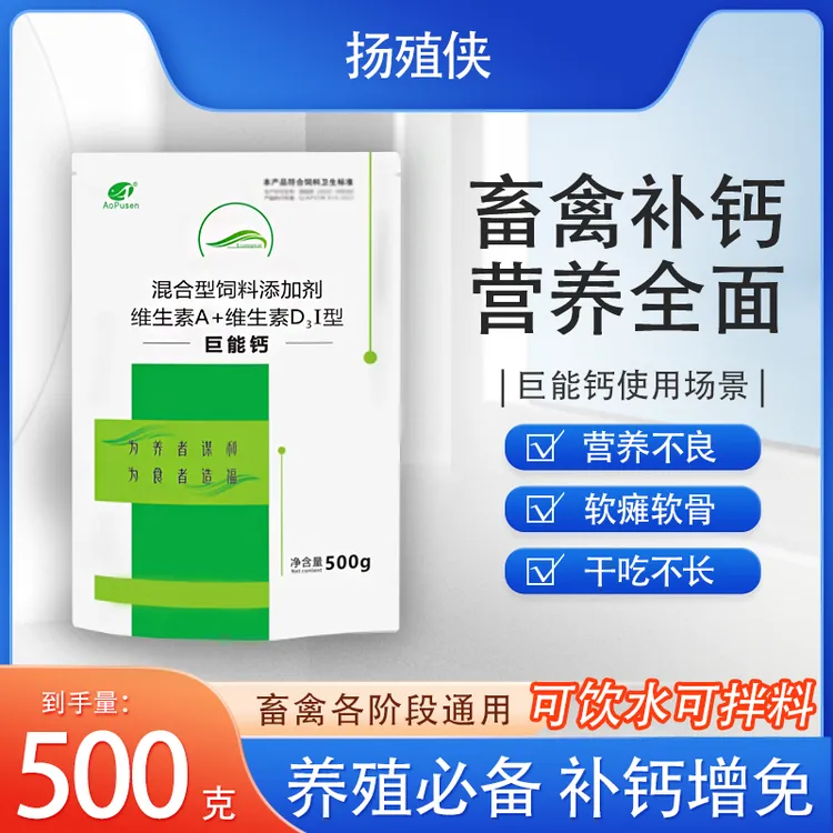 饲料巨能钙母猪母畜牛羊猪家禽通用仔猪育肥猪补钙维生素促生长