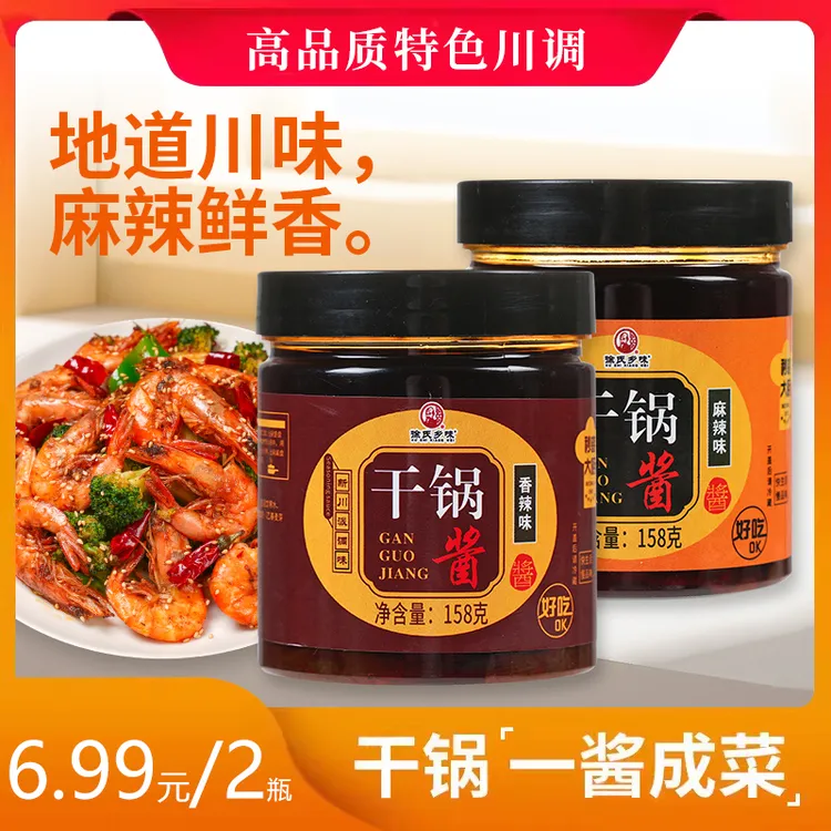 2大瓶/6.99 干锅酱麻辣香锅香辣调料炒菜小炒酱川味底料鲜香158g