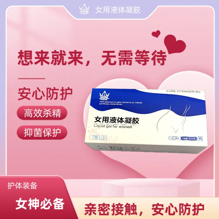 女性专用避孕液体凝胶男性空气液体套防中招私护品紧致水单身抑菌